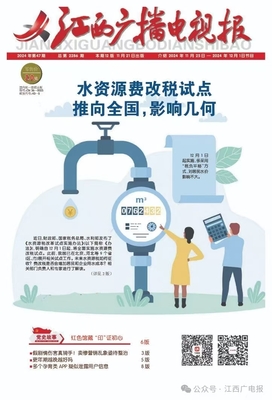 江西广播电视报
