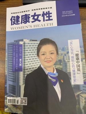 健康女性杂志