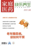家庭医药杂志