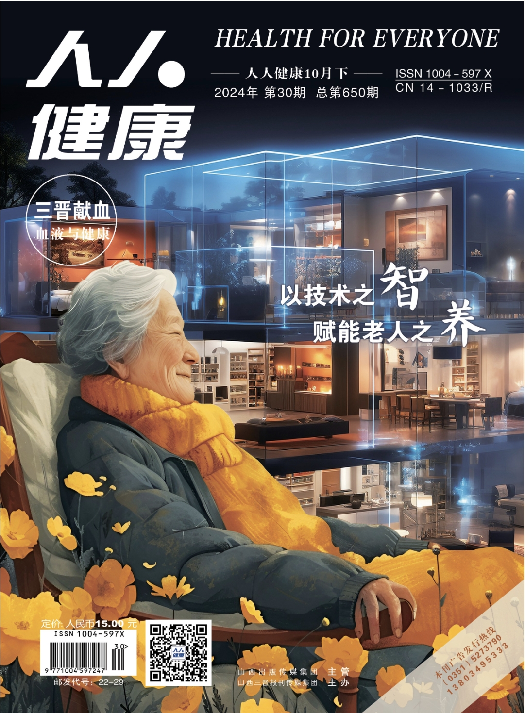 人人健康杂志