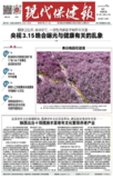 现代健康报
