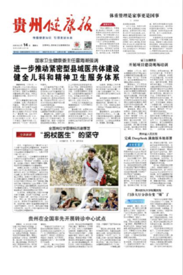 贵州健康报