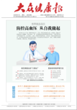 大众健康报