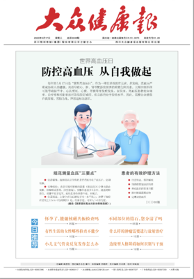 大众健康报