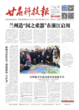 甘肃科技报