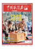 中国家庭报