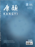 康颐杂志