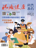 祝您健康杂志