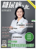 糖尿病之友