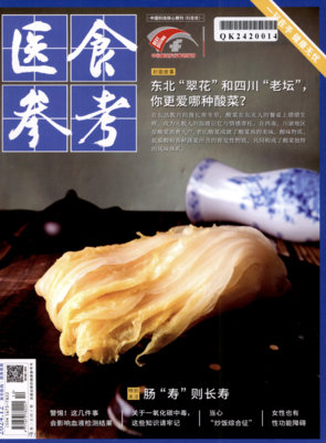 医食参考杂志