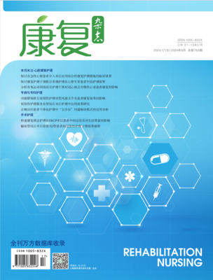 康复杂志