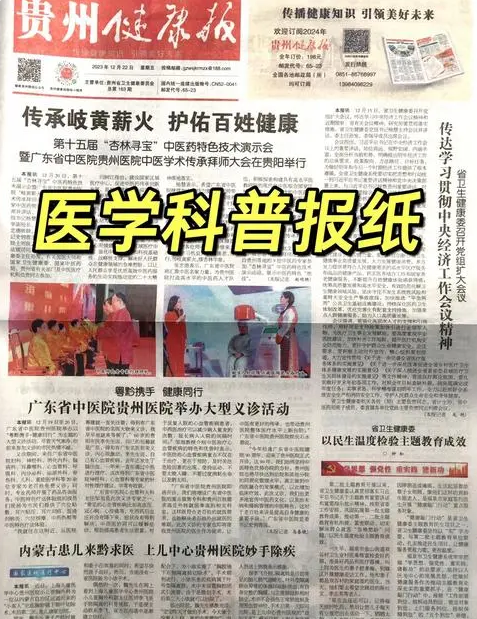 贵州健康报1.png